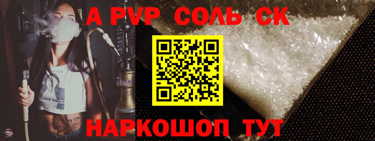 APVP VHQ  Вход с VPN  наркота  Сергиев Посад  A PVP Соль  А ПВП крисы CK 