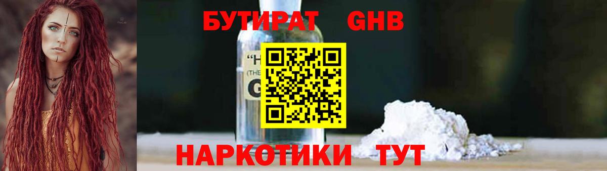 Сергиев Посад  БУТИРАТ жидкий экстази  Вход с VPN 