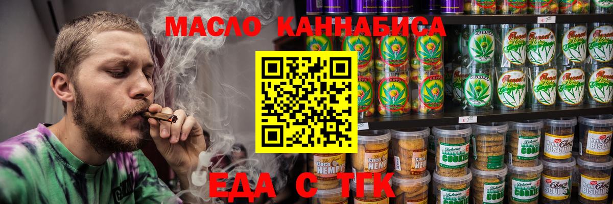 Сергиев Посад  Еда ТГК конопля  Вход с VPN 