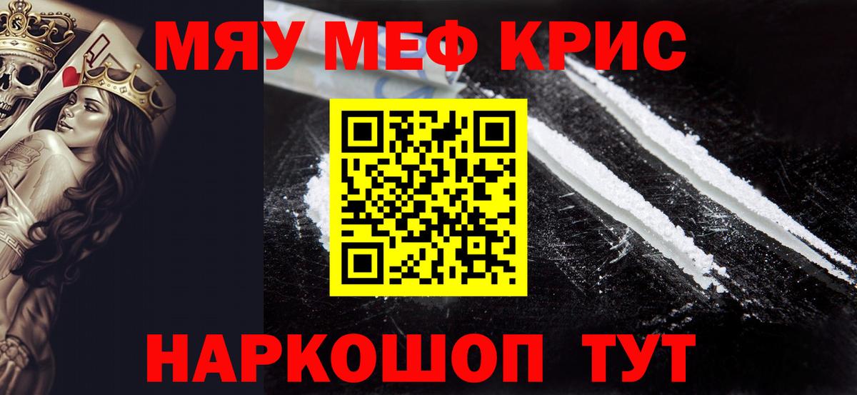 Сергиев Посад  Мефедрон mephedrone  МЕФ кристаллы  МЯУ-МЯУ  Вход с VPN 