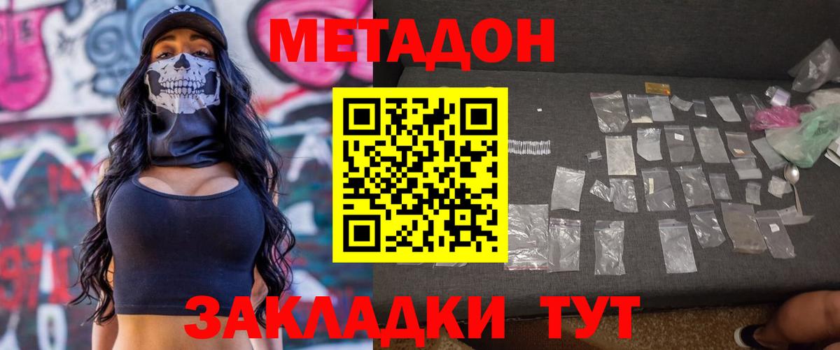 Сергиев Посад  МЕТАДОН мёд  МЕТАДОН methadone  Вход с VPN 