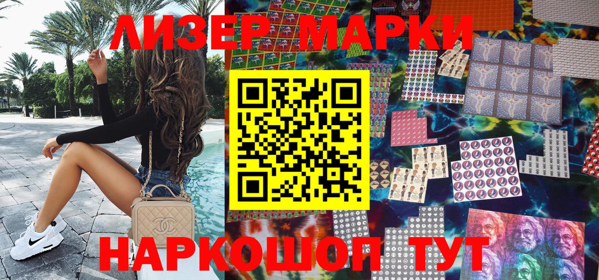 Наркотические марки 1,8мг Сергиев Посад