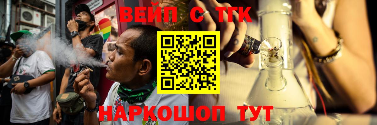 ТГК вейп с тгк Сергиев Посад